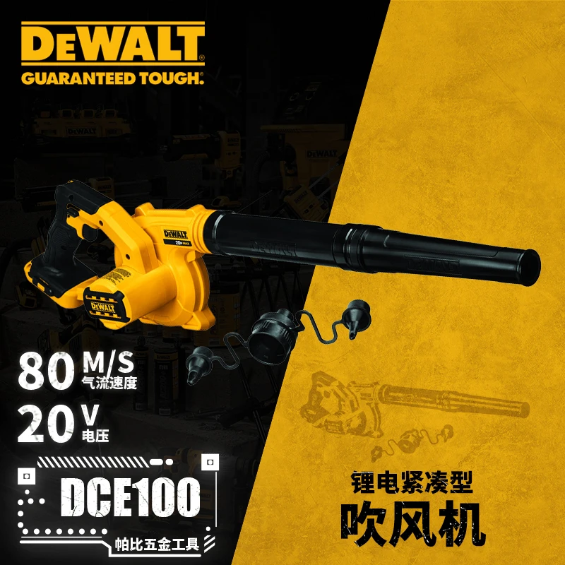 得伟DCE100锂电紧凑型吹风机鼓风机工业除尘