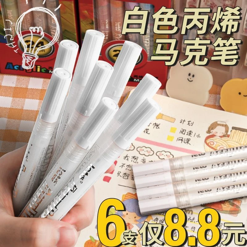 丙烯白色马克笔高光笔手账防水防油不掉色粗头速干涂鸦手绘咕卡笔