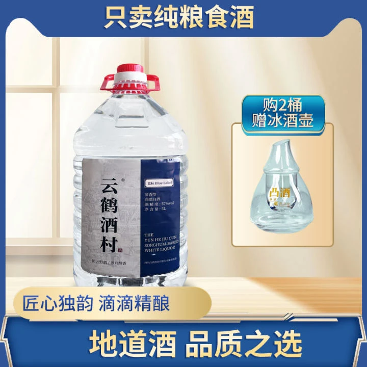 云鹤酒村【蓝标57度】5L装清香型优级纯高粱白酒酒厂直发纯粮57度5L