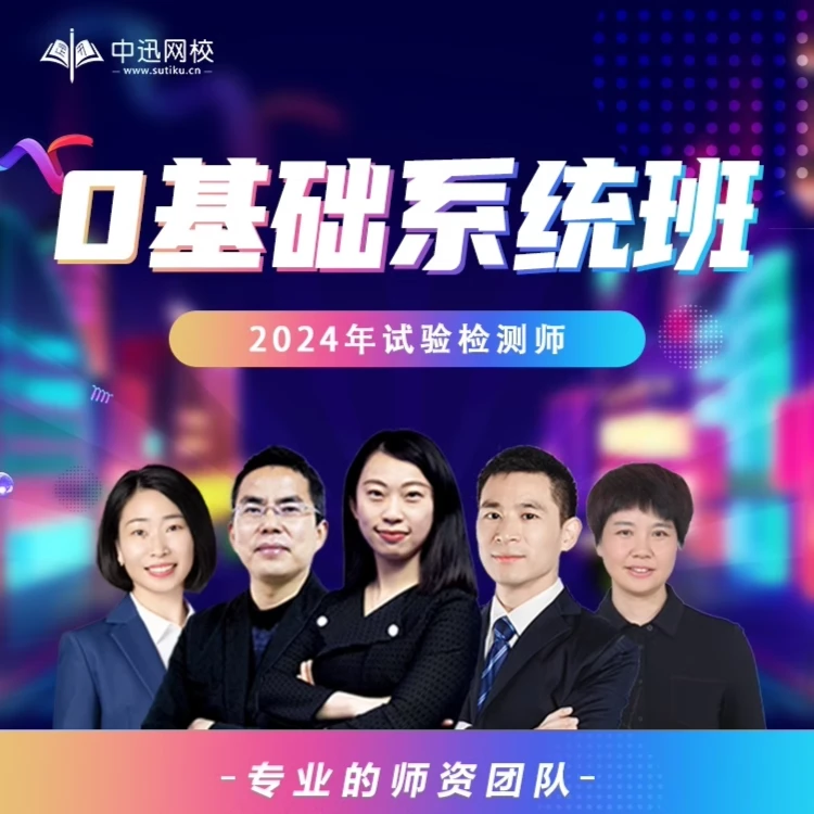2024公路水运助理试验检测师及助理零基础系统班公共基础桥隧工程