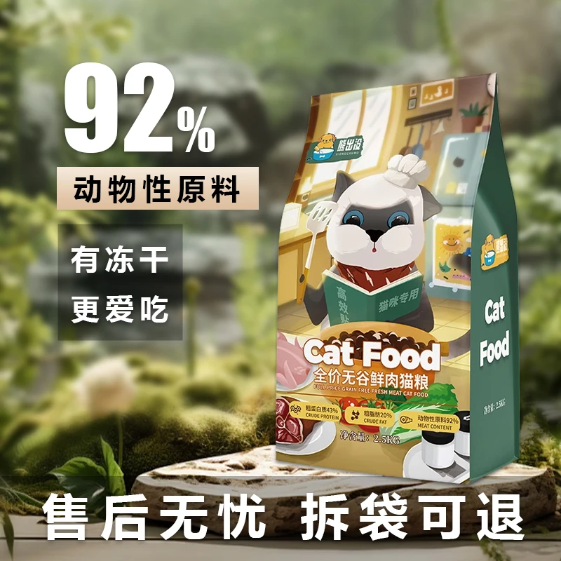 猫咪冻干猫粮2.5kg/包全价增肥发腮美毛鲜肉全期通用宠物冻干主粮