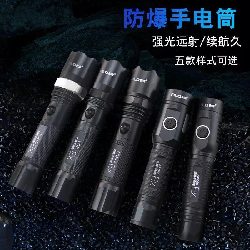 派力德防爆强光手电筒可充电超亮便携多功能户外防水特种作业带证