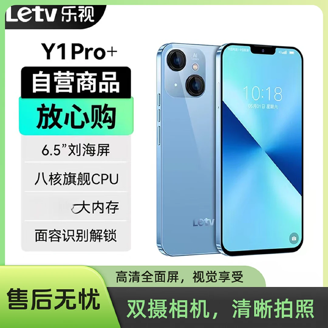 Letv乐视Y1Pro+8核智能手机游戏电竞大屏全网通学生老人机双卡