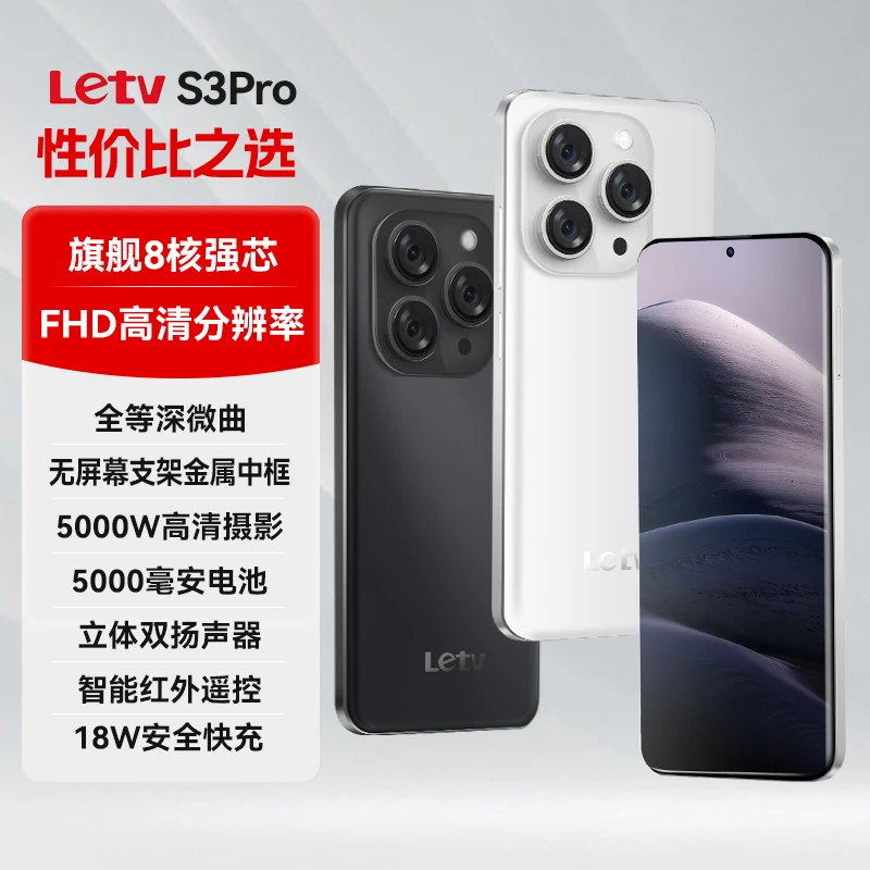 Letv乐视智能手机S3Pro八核G95金属中框FHD四曲6.78大屏红外双扬