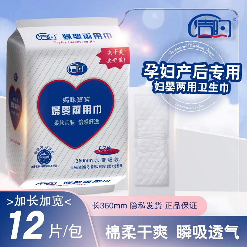 洁的妇婴两用巾妇婴两用卫生巾产妇产后加厚月经期量大夜用防漏