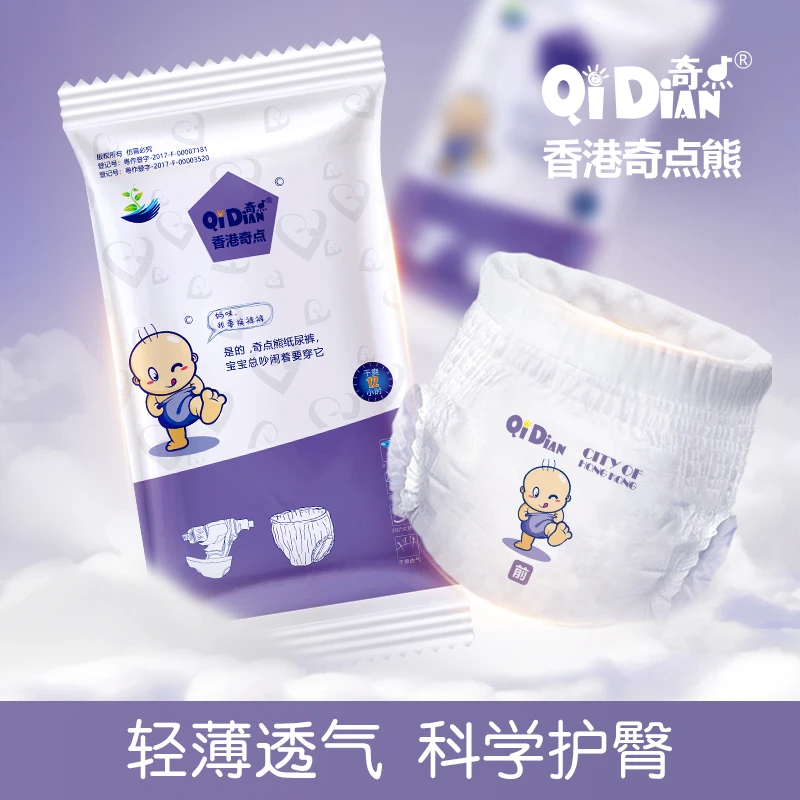 香港奇点熊纸尿裤体验装超薄透气婴儿一次性拉拉裤柔软防漏尿护臀