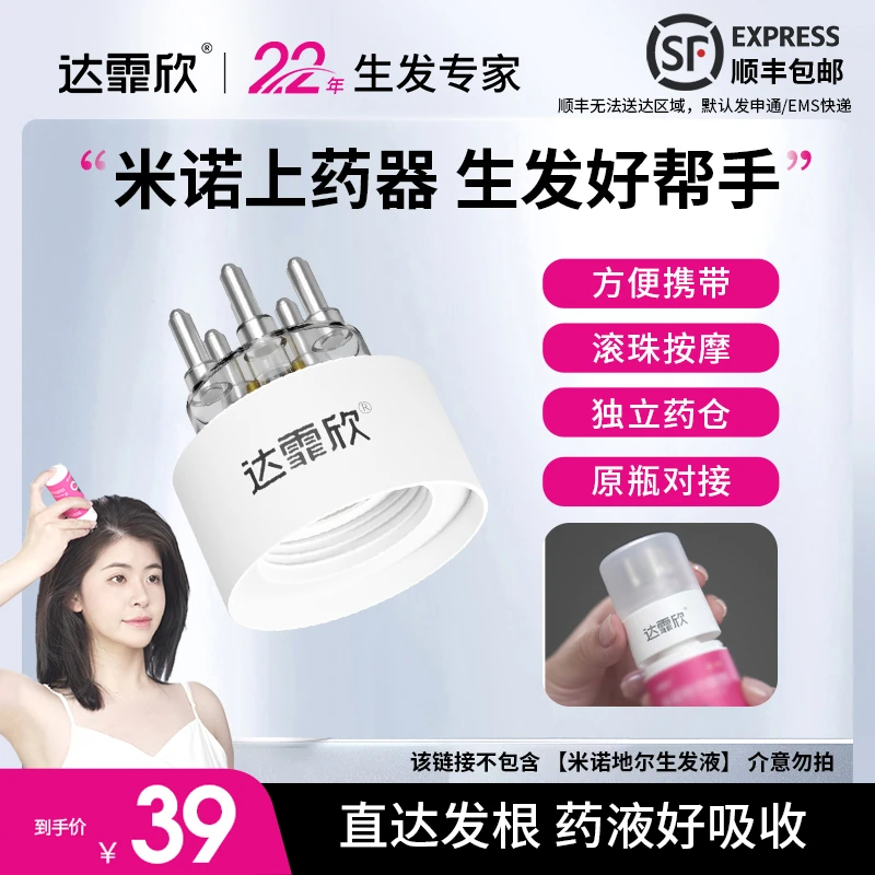 达霏欣2ml头皮上药器头部滚珠按摩给药液器【不含米诺生发液】