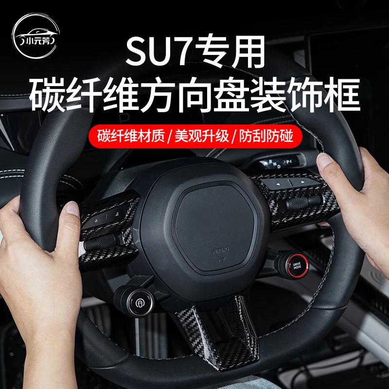 适用小米su7真碳纤维方向盘按键装饰盖碳纤维贴件车内配件装饰品