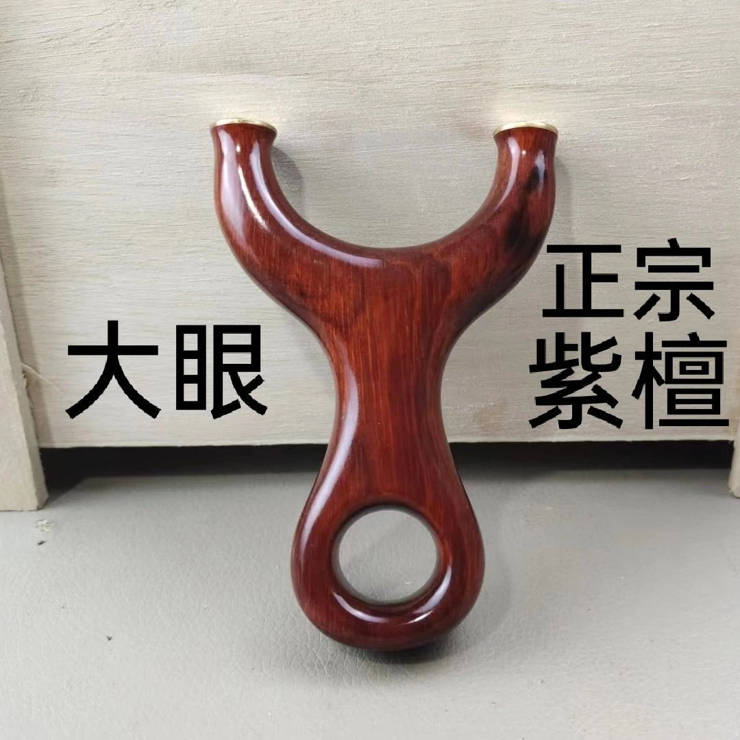 小叶紫檀实木大眼直板弹弓紫圆头弹弓轻型高精度户外精准竞技直板
