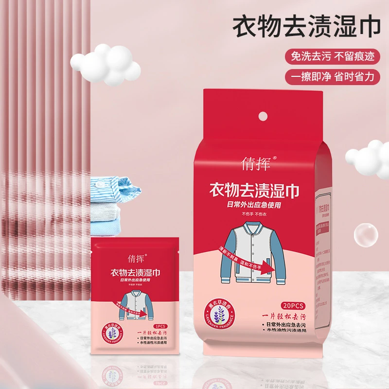 【工厂直发】衣物去污湿巾免水洗鞋靴羽绒服应急独立包装