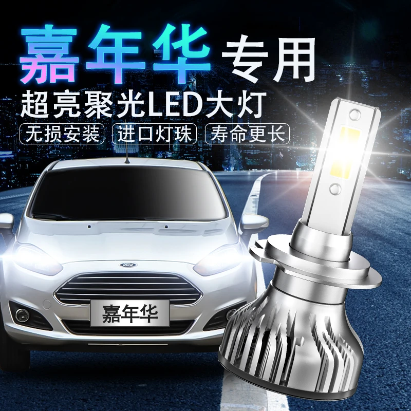 08-14款专用福特嘉年华led前大灯远光近光灯改装超亮聚光灯泡配件