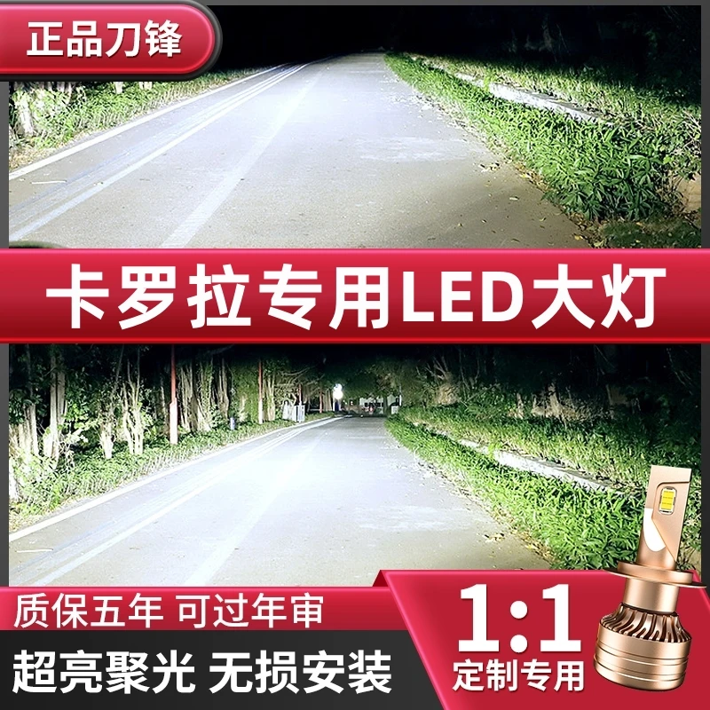 适用丰田卡罗拉led大灯改装前照车灯配件远光近光灯超亮激光灯泡