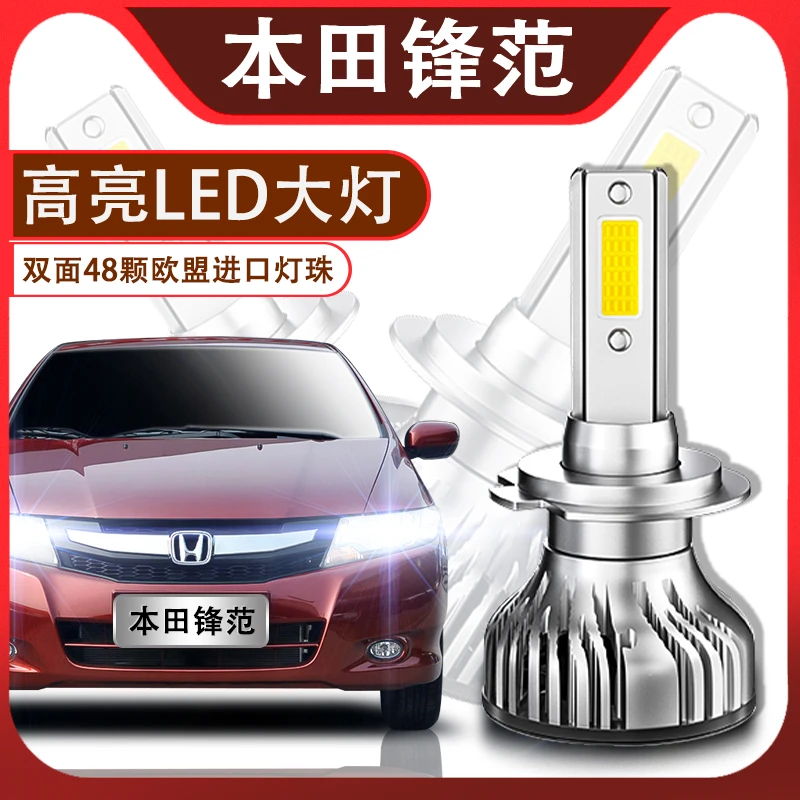 08-14款老锋范汽车LED前大灯超亮远近光一体H4灯泡聚强光改装配件
