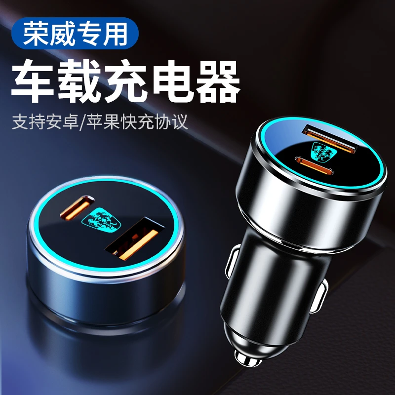 荣威车载充电器rx5/rx3/350/360/i5/i6/550快充点烟器USB转换器