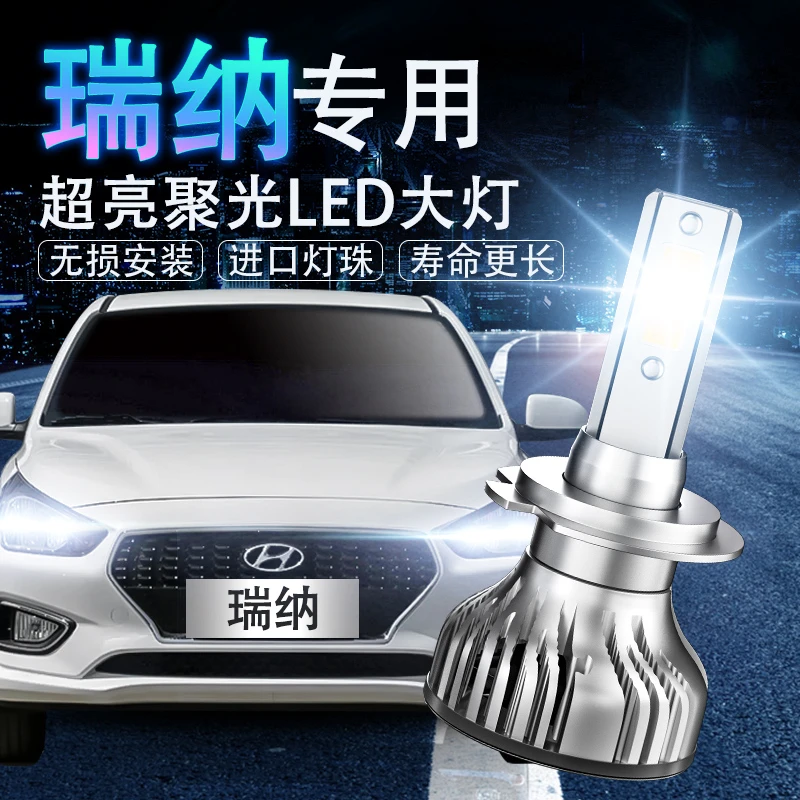 10-19款现代瑞纳LED前大灯改装远近一体汽车灯泡超亮聚光专用配件