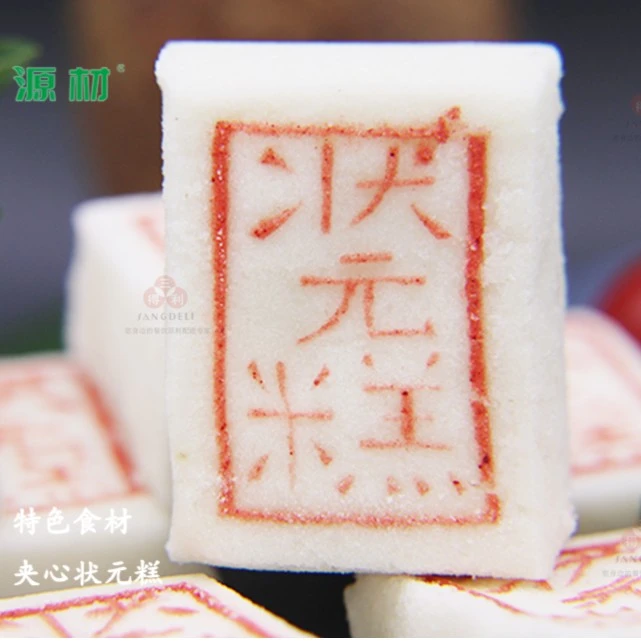 [源材]酒店饭店家用特色点心夹心状元米糕吉祥糕400g/包 发5包