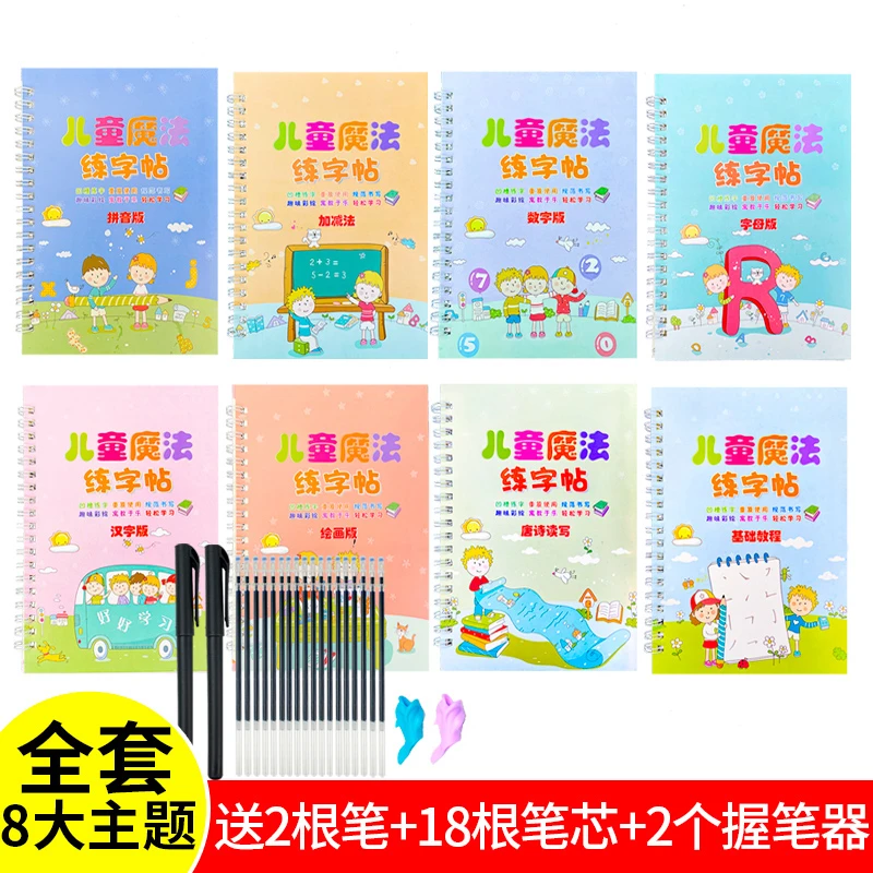 儿童幼儿园绘画本控笔训练字帖3--8岁启蒙画画本简笔画凹槽练字帖
