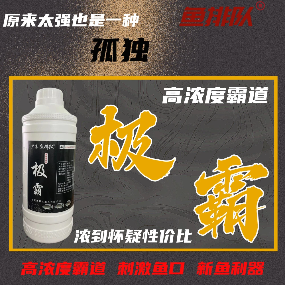 鱼排队 极霸  罗非鲫鱼霸道极浓极纯添加剂黑坑竞技鲫鱼添加剂