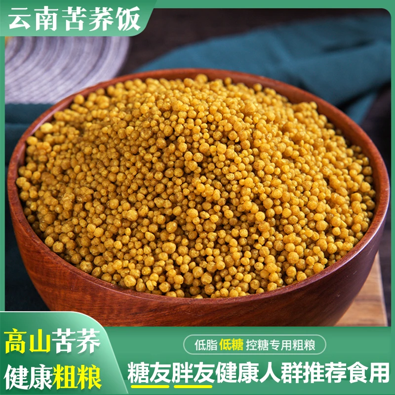 乌蒙娃儿苦荞饭特产五谷新米好吃粗粮健康软糯0脂肪净含量500g/袋