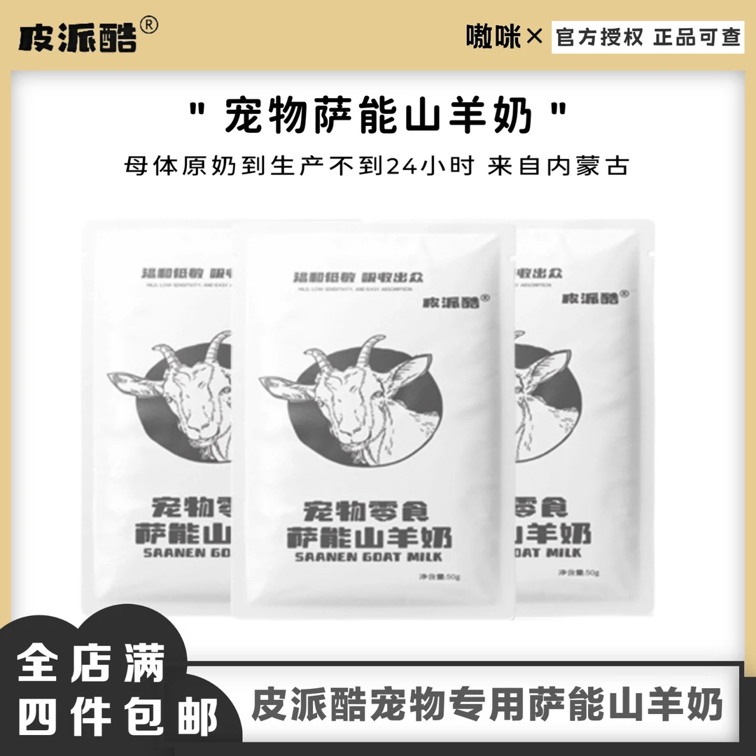 【四件包邮】皮派酷山羊鲜奶酸奶0乳糖宠物酸奶内蒙优质奶源自有厂