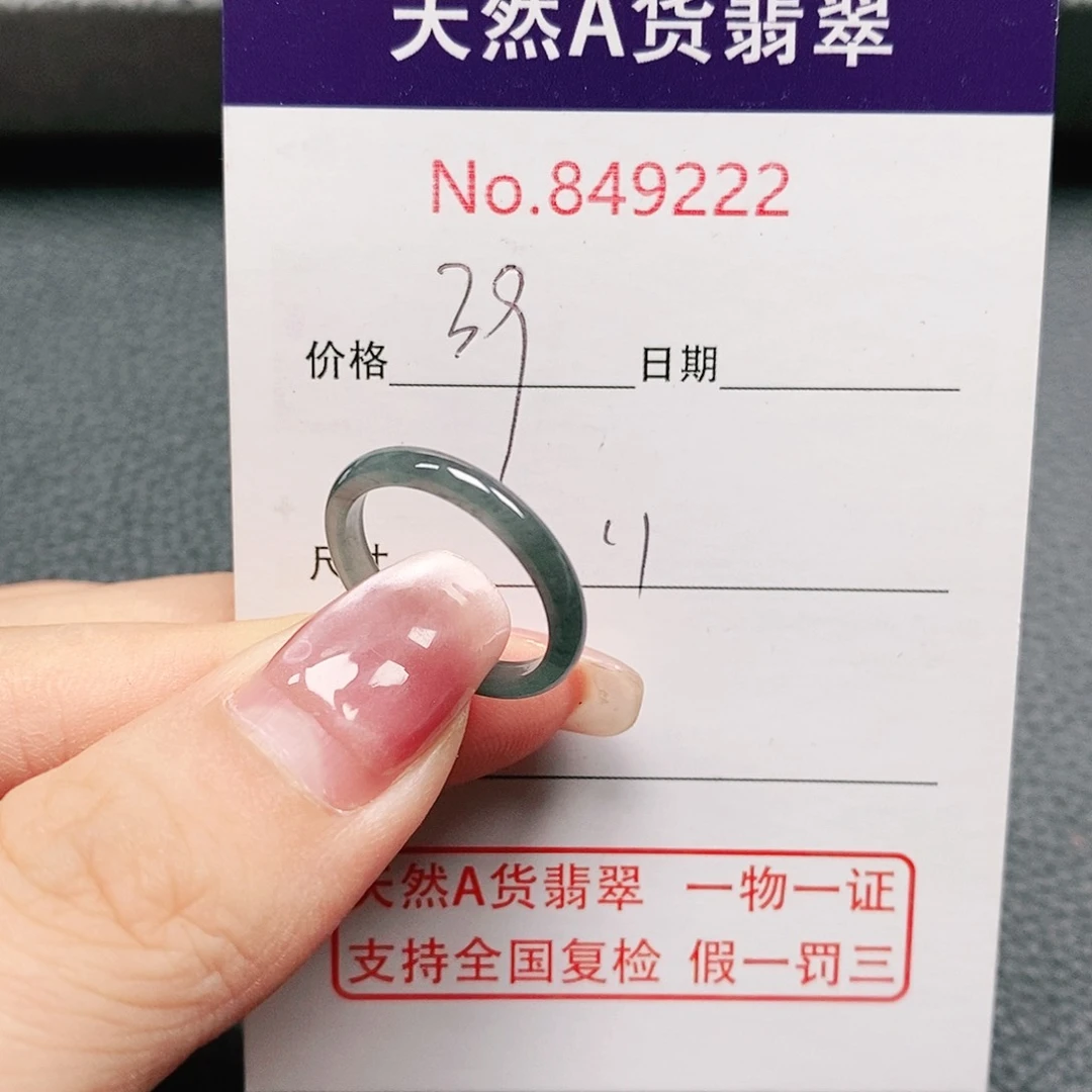 翡翠戒指未镶嵌11号