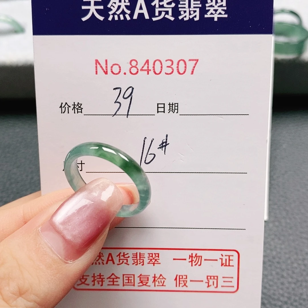 翡翠戒指未镶嵌16号