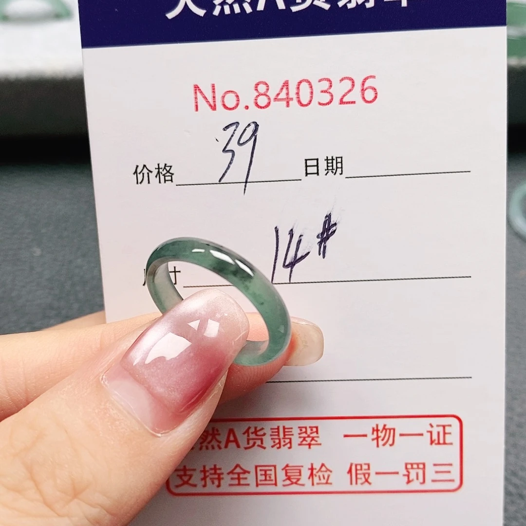 翡翠戒指未镶嵌14号
