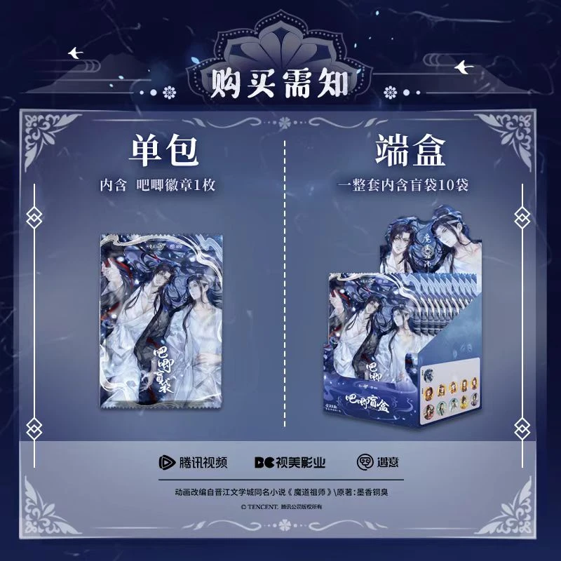 【拆盒】魔道祖师X遇意 吧唧微章胶片盲盒  正版授权 拆卡 周边