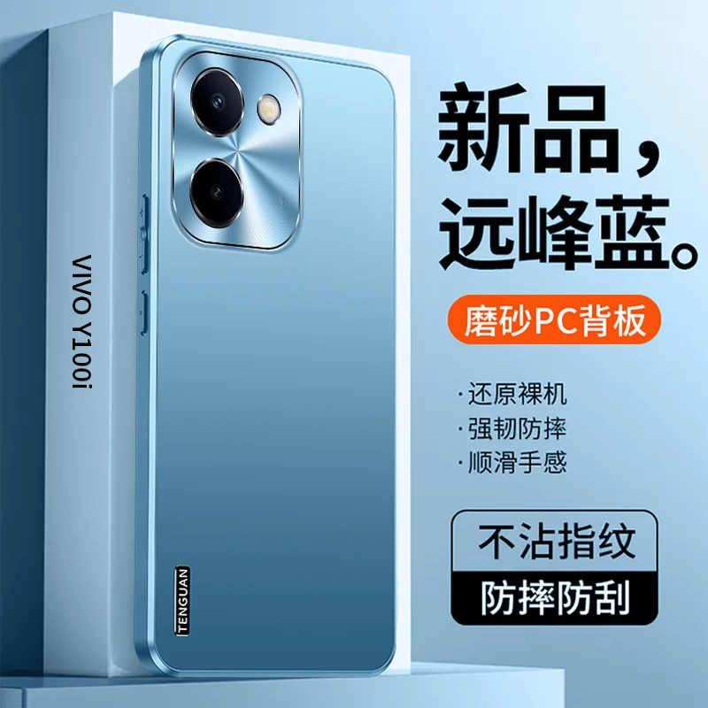 vivoy100i手机壳Y100I防摔磨砂超薄全包网红高级时尚潮男女保护套