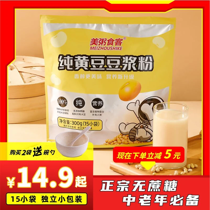 【中老年必备】独立包装 正宗无添加蔗糖纯豆浆粉原味豆浆300g 正品
