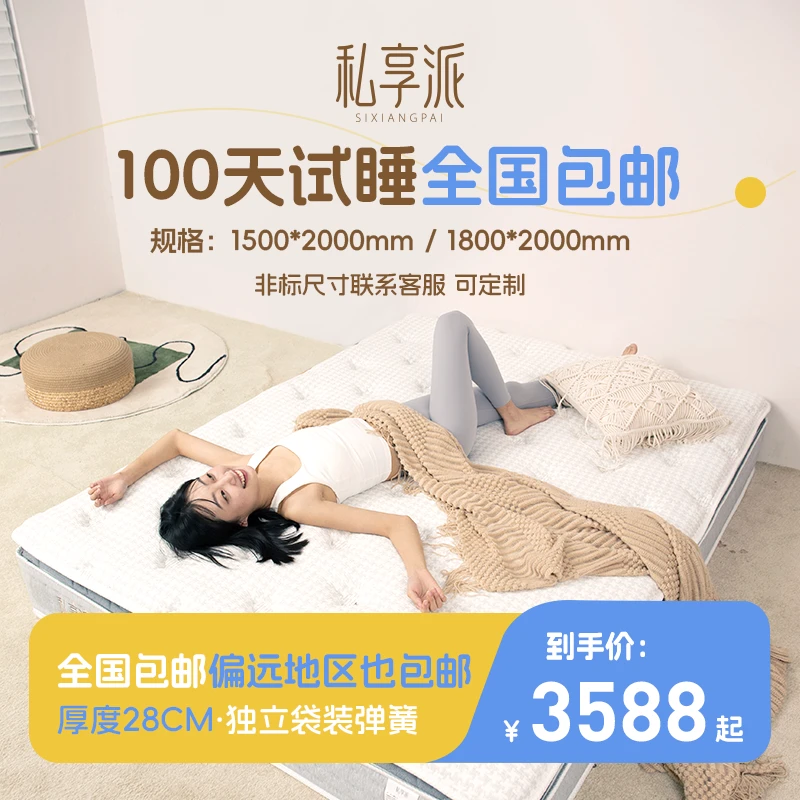 【星级派】私享派S28亲乳棉弹簧床垫酒店睡感凝胶记忆棉慢回弹柔软