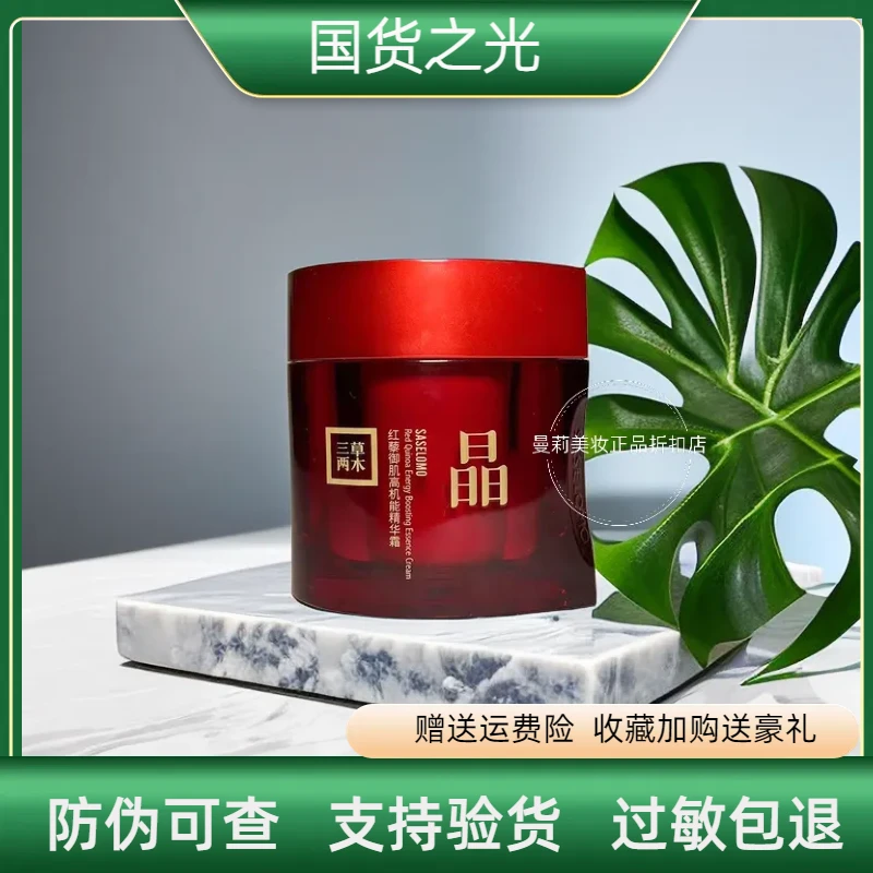 三草两木红黎红藜精华面霜专柜同款正品官网