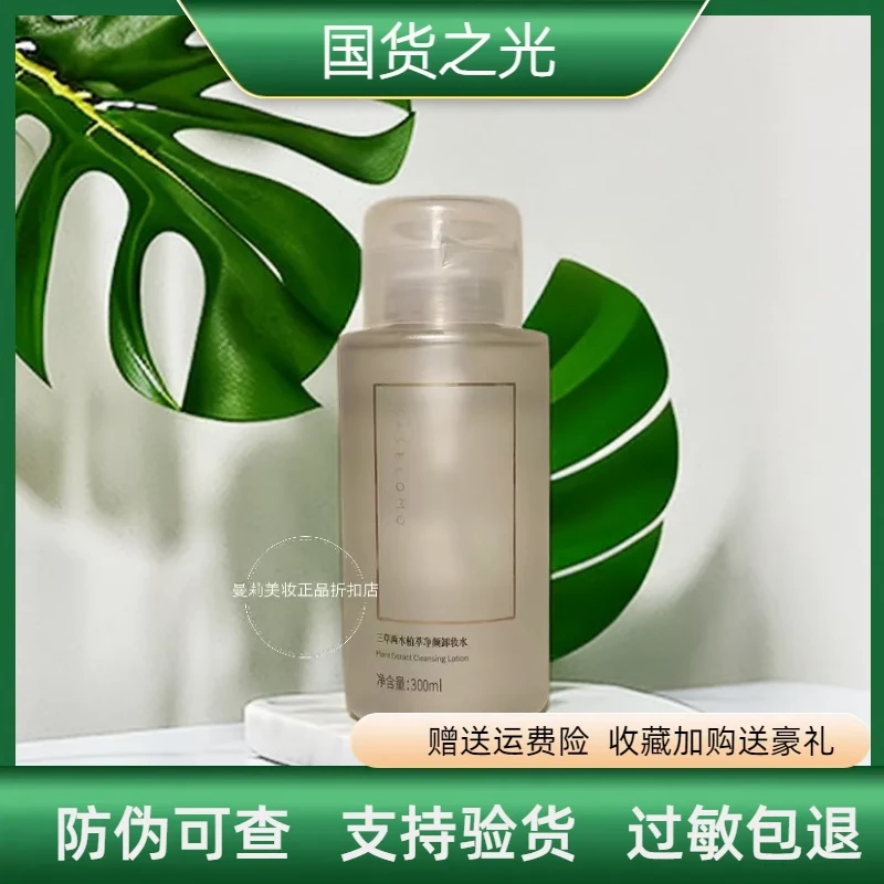 三草两木卸妆水300ml脸部温和清洁眼唇脸卸妆不刺激正品