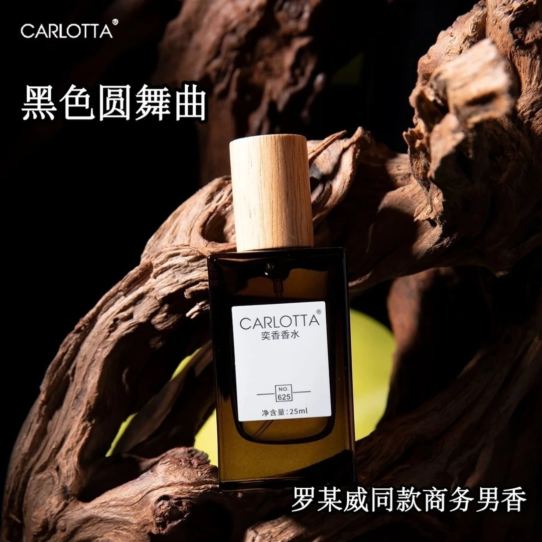 CARLOTTA/奕香 黑色圆舞曲 罗勒柑橘木质调高级香氛625号25ml