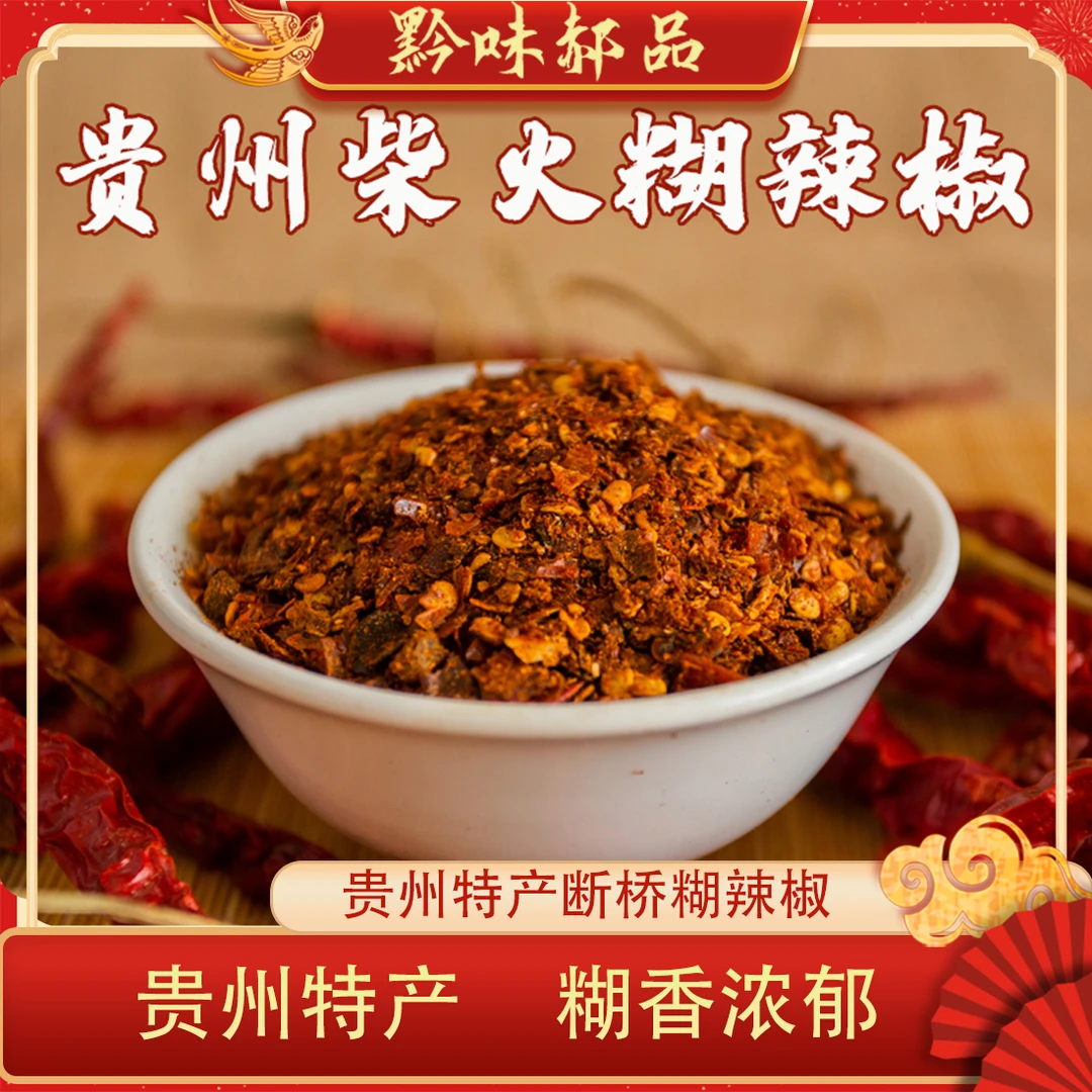贵州特产辣椒面糊辣椒蘸水糊香浓郁贵州本地辣椒辣椒面蘸水特辣