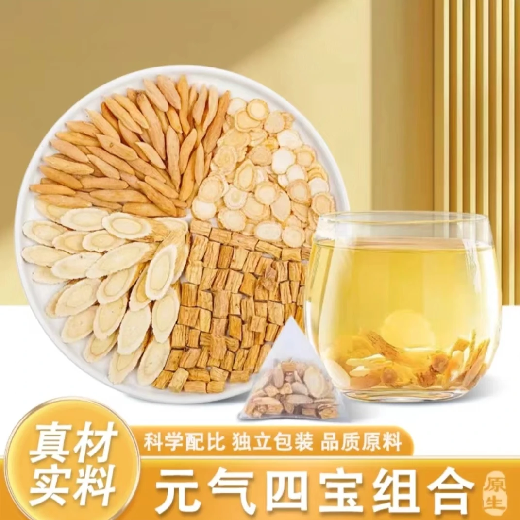 【元气四宝茶】党参黄芪西洋参组合精选合四宝茶大补养生茶汤中药材