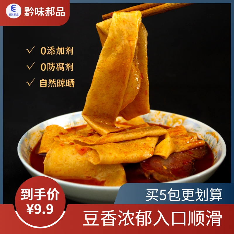大豆蛋白下饭豆皮低脂高蛋白豆制品凉拌炒肉火锅传统贵州特产严选