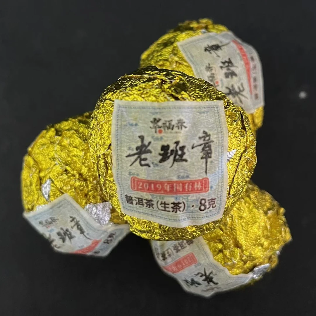 【精】10粒-2019年老班章国有林龙珠8克/粒（生茶）