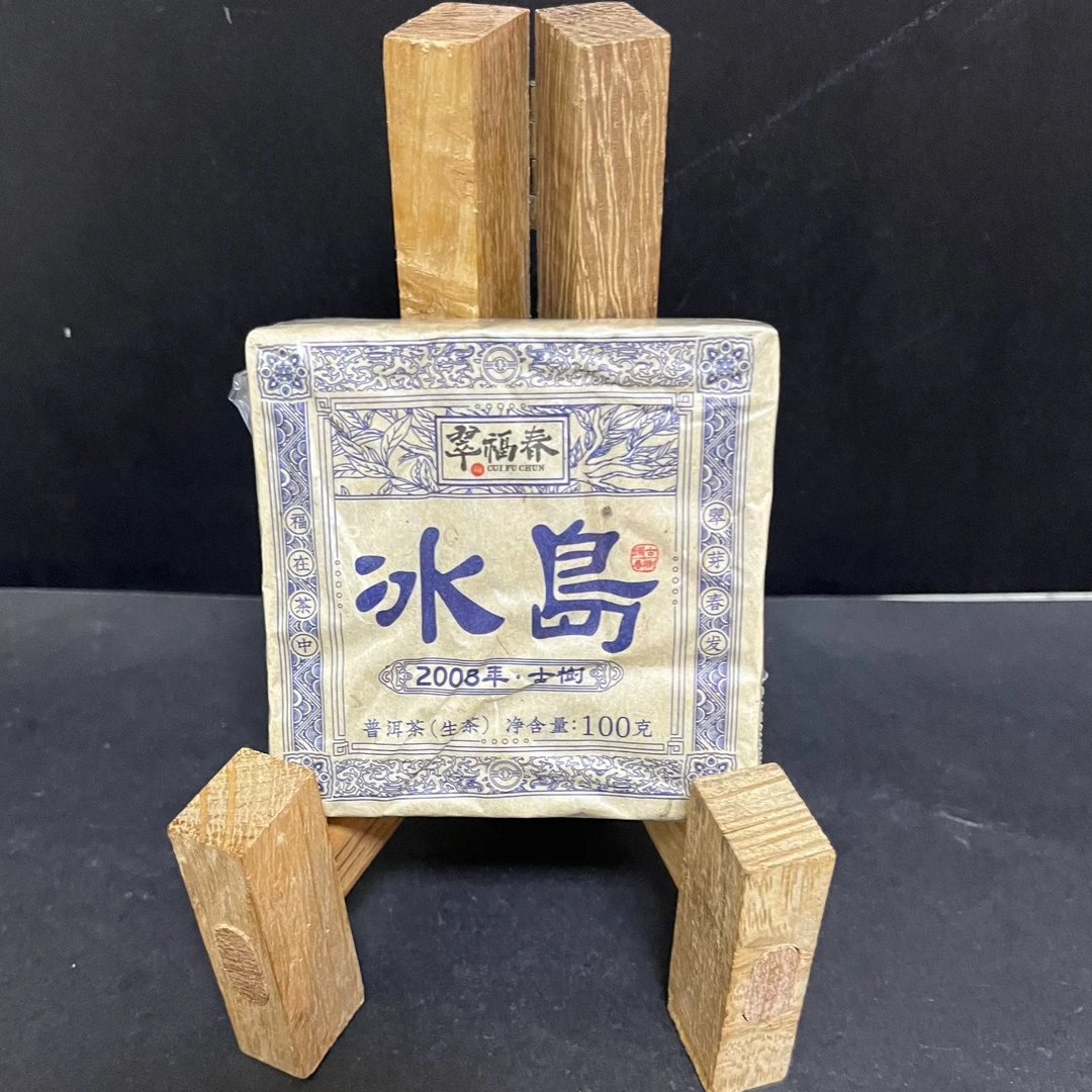 【精】2008年冰岛老寨古树甜砖100克/砖(生茶）