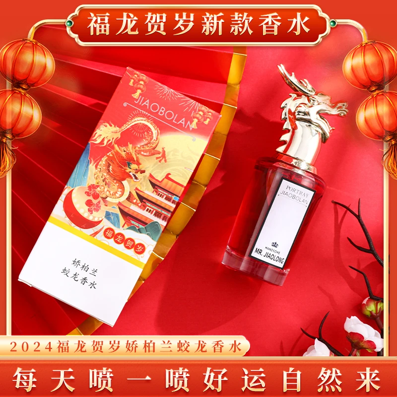 【龙年限定】福龙贺岁新款 娇柏兰蛟龙 持久留香手霜淡