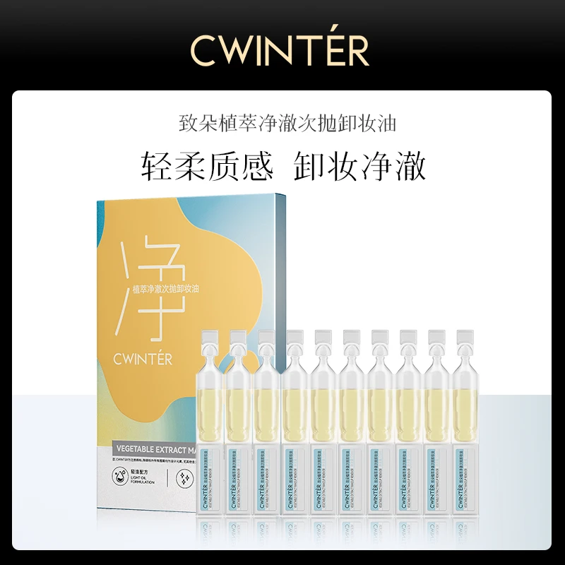 【次抛卸妆油】卸妆油浓妆净澈不刺激男女通用温和洁颜油 携带方便