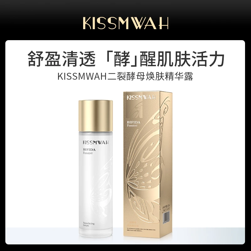 KISSMWAH二裂酵母焕肤精华露