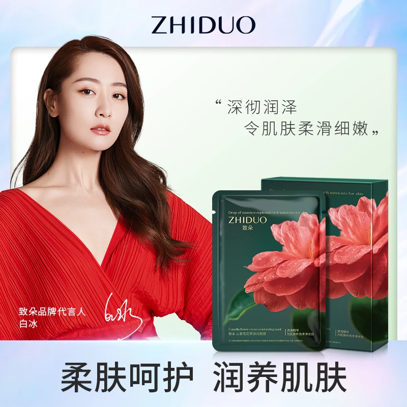 【粉丝补贴 2.99元一盒 四五盒的屯】致朵山茶花花萃弹润面膜
