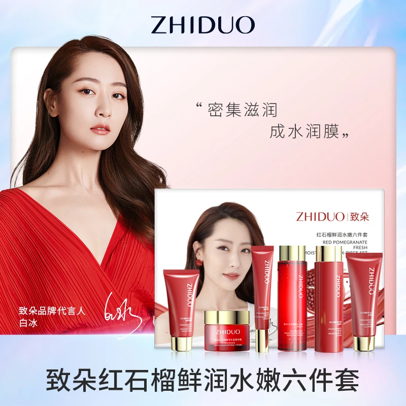 致朵红石榴鲜润水嫩六件套护肤品套盒