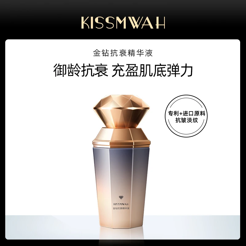 KISSMWAH金钻抗衰精华液