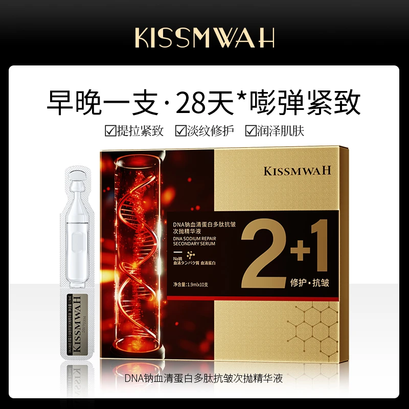 DNA钠血清蛋白多肽抗皱次抛精华液