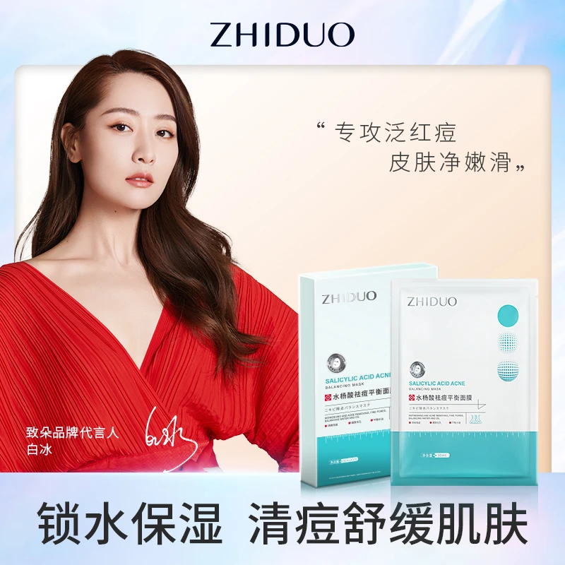 【拍一发二】致朵水杨酸祛痘平衡补水保湿面膜