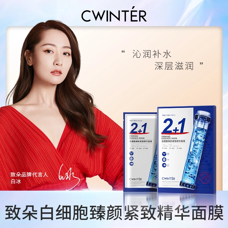 致朵白细胞臻颜紧致精华面膜补水保湿