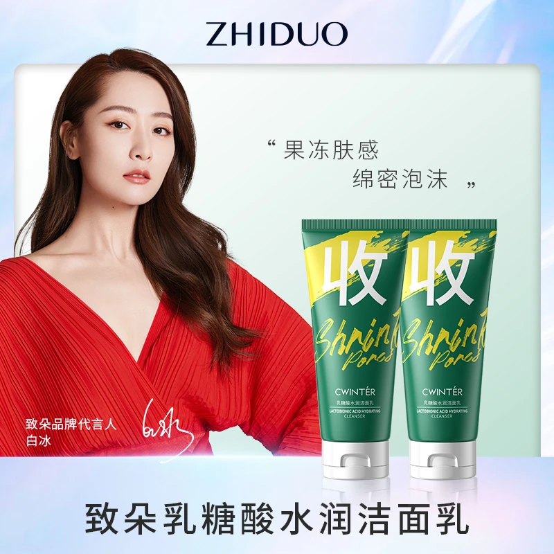 【到手2支】致朵乳糖酸水润洁面乳肤感100g/支