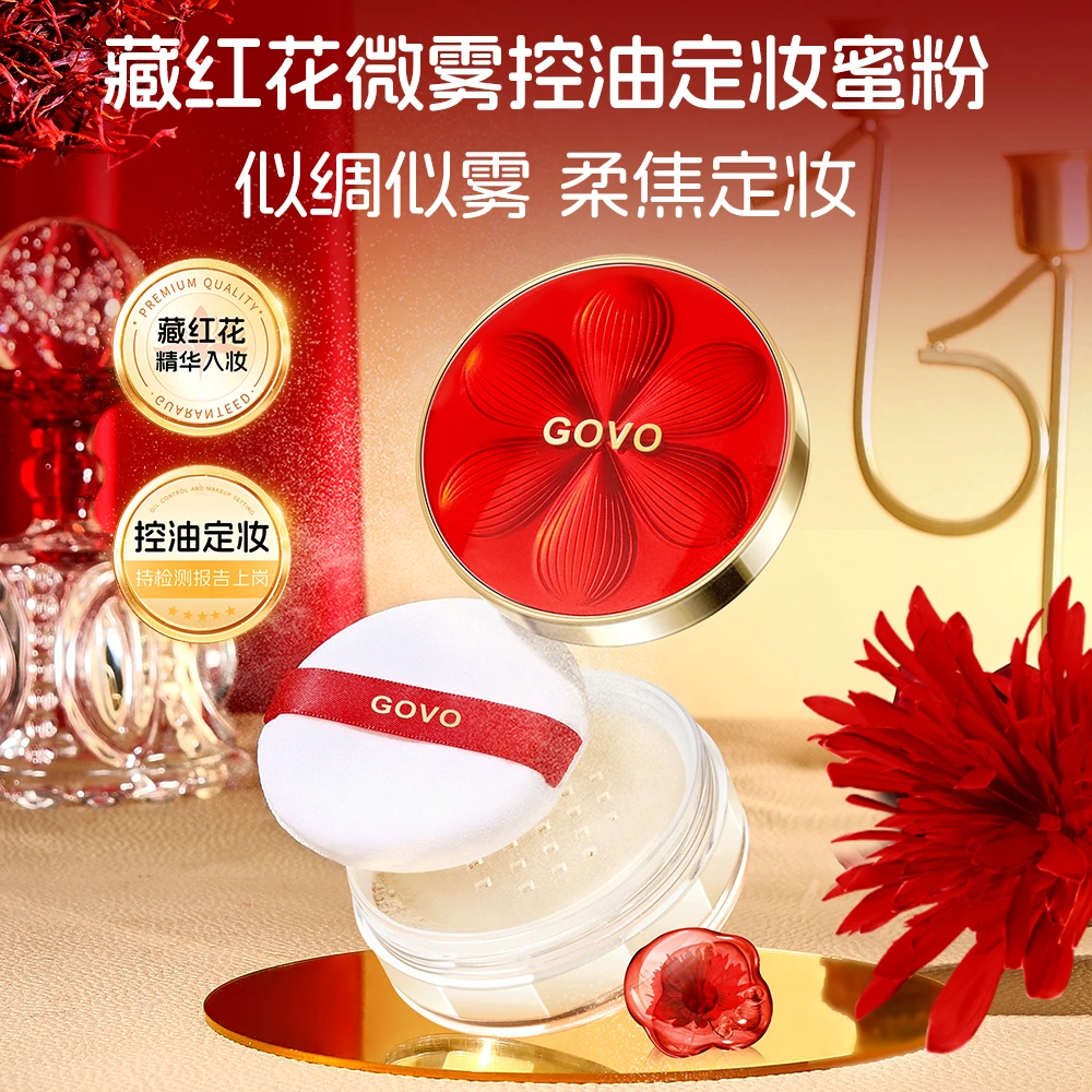 GOVO藏红花微雾控油定妆持妆蜜粉秋冬升级学生官方正品便携散粉